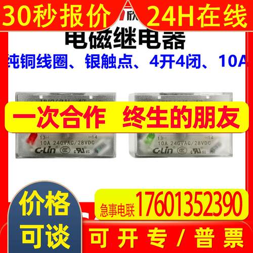 欣灵HHC68AL-4Z带灯小型中间电磁继电器JQX-13F-4ZLLY4NDC24V/220