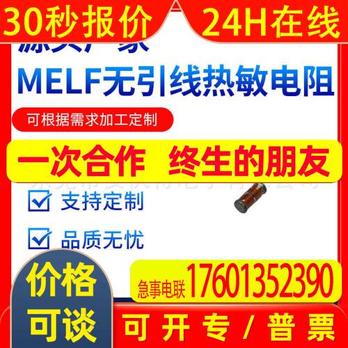 表面贴装MiniMELF贴片无引线玻璃封装NTC热敏电阻100K1%3950编带