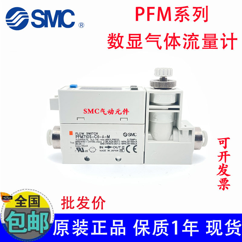 SMC气体流量计PFM710S/PFM710-C4/C6/C8(L)/01/02-A/B/C/D/E/F-M