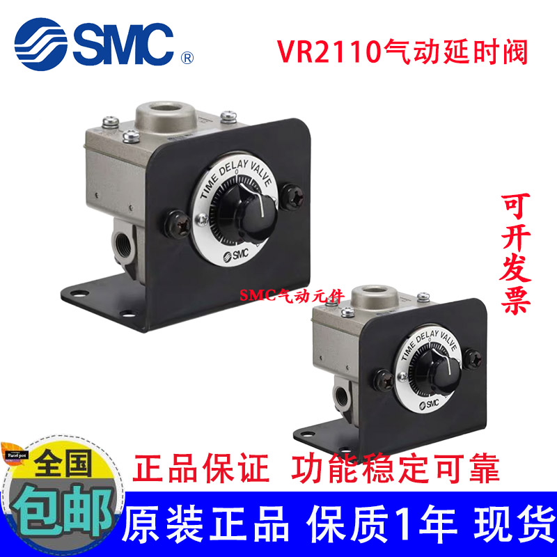 SMC原装气动延时阀器 0-60秒VR2110-01-X102 VR2110-N01 -F01 -X3
