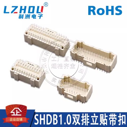 SHLD1.0连接器1.0mm间距双排立贴带锁扣SHLD立式插座线对板接插件