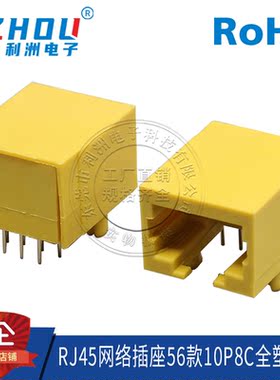 RJ45网络插座母座 RJ网口插座58款10P8C全塑黄色缺口卧式连接器