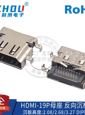 HDMI连接器HDMI-19P母座沉板2.08/2.68/3.27 插板DIP高清传输接口