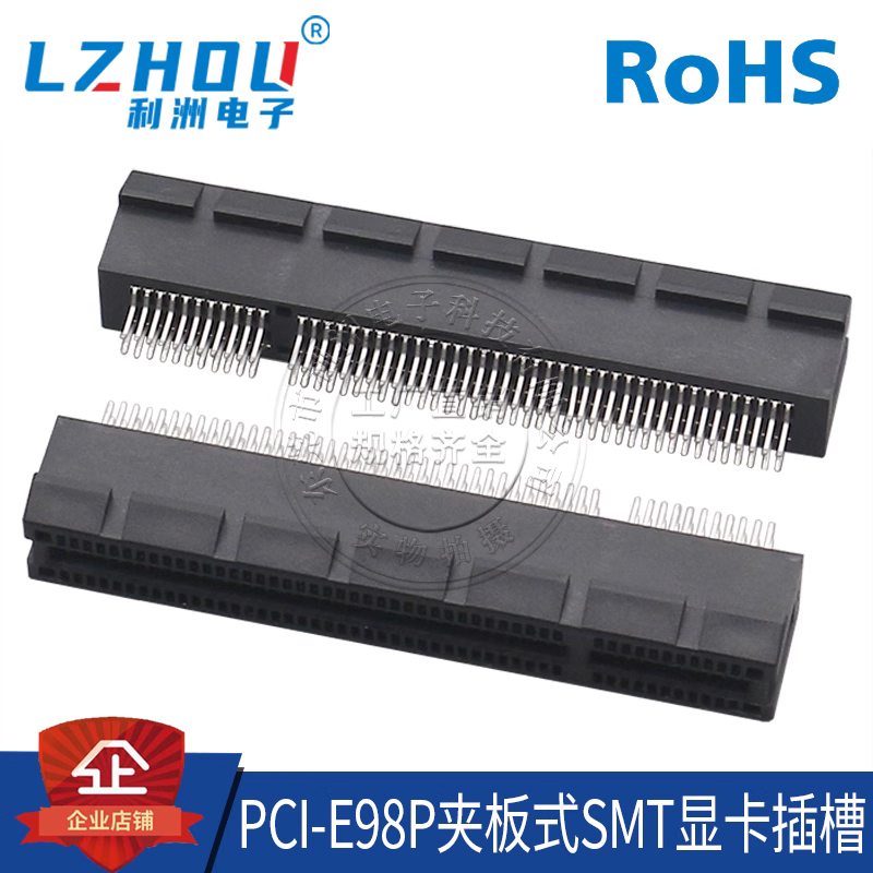 利洲电子PCIE显卡插槽