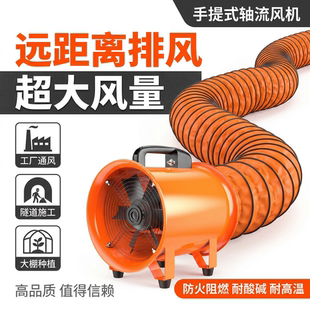 手提式轴流风机220v有限空间通风设备工业强力移动式鼓风机排风扇