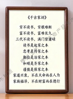 千古家训穷不读书穷根难断字画摆件励志书法摆台实木相框挂画礼物