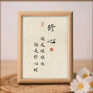 越是艰难处越是修心时书法摆件静心否极泰来装饰字画桌面相框摆台