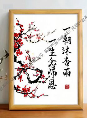 一朝沐杏雨一生念师恩送老师书法摆件相框摆台简约新中式相框装饰