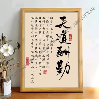 天道酬勤书法字画框摆台励志学习很苦坚持很酷学生桌面摆件装饰画