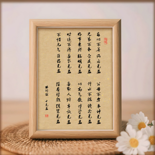 林则徐十无益国学文化家风格言书法新中式相框客厅玄关摆件装饰画