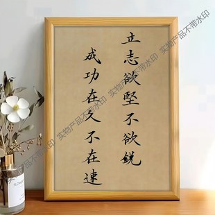 立志欲坚不欲锐书桌办公室玄关客厅相框有框摆件字画挂画装饰画