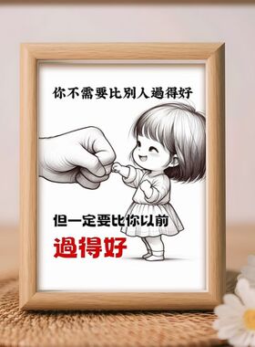 你不需要比别人过得好摆台创意装饰生日礼物客厅书房玄幻装饰摆件