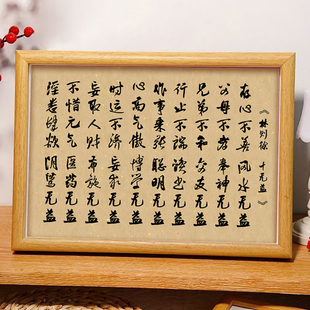林则徐十无益国学文化家风格言书法新中式相框客厅玄关摆件装饰画