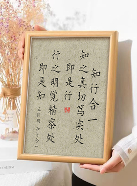 知行合一书法励志古风摆件相框装饰画桌面摆台书房办公室挂画摆件