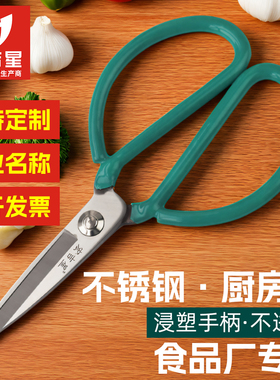 浸塑绿色手柄不锈钢厨房剪刀剪鸡鸭鱼工厂工业剪子家用剪刀