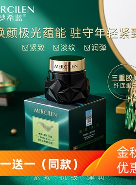 淡化细纹抗皱梦希蓝紧致肌肤面霜