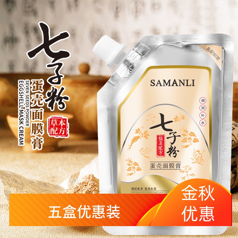 莎曼莉七子粉面膜膏补水保湿嫩肤