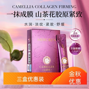 梦希蓝山茶花水光舒缓抗皱精油软膜10包盒装保湿紧致修护补水面膜