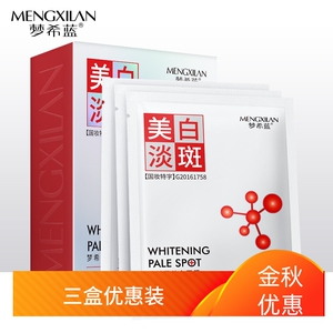 梦希蓝美白淡斑面膜10片装修护水润提亮肤色补水保湿滋润紧致温和
