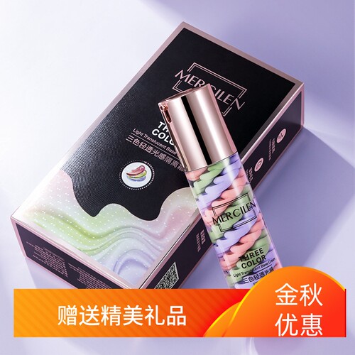梦希蓝清透隔离霜提亮肤色妆前乳