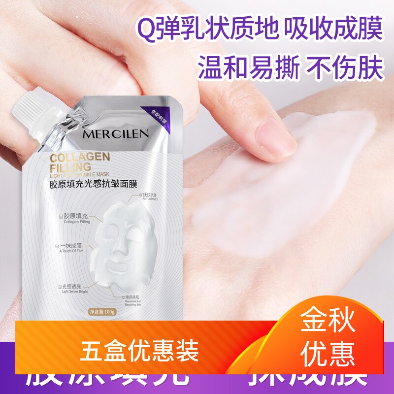 梦希蓝紧致嫩肤面膜保湿免洗补水