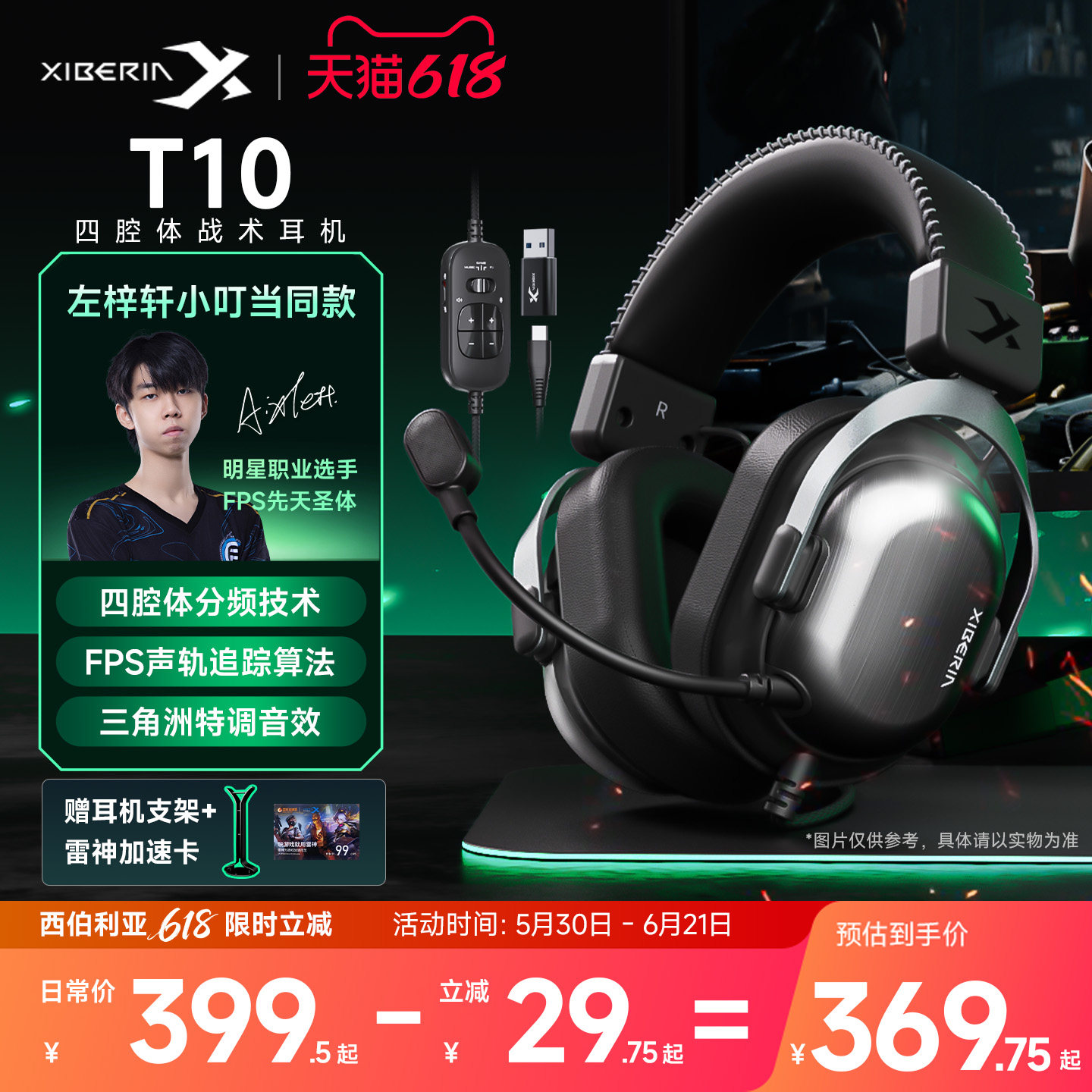 【左梓轩小叮当同款】西伯利亚T10电竞游戏耳机头戴式三角洲专用
