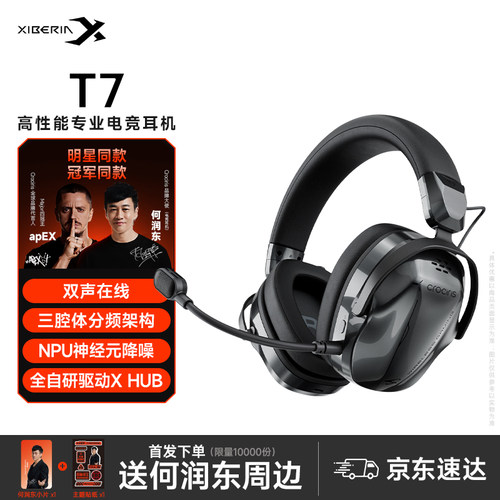 【何润东同款】西伯利亚T7头戴式耳机电竞游戏专用无线三角洲耳麦