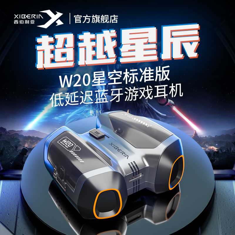西伯利亚W20标准版真无线蓝牙耳机