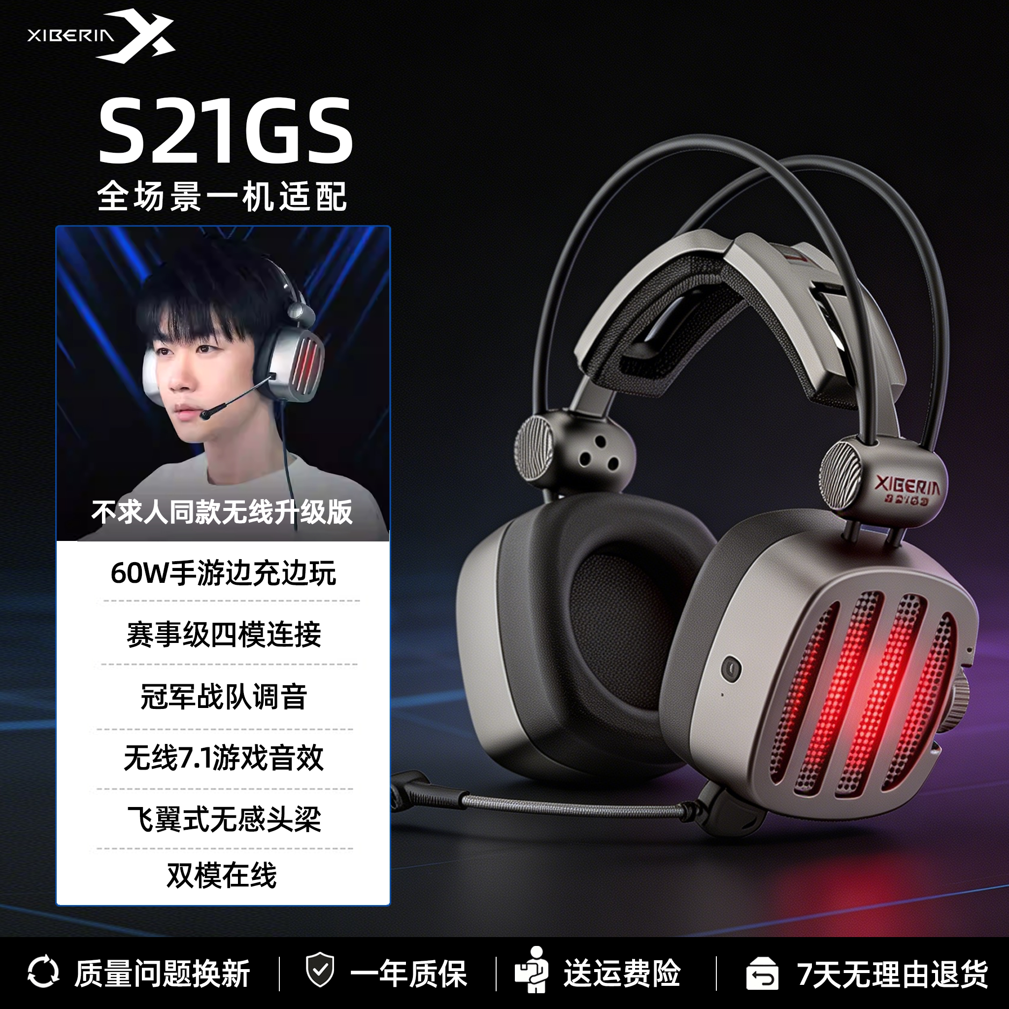 西伯利亚S21GS无线蓝牙耳机头戴式游戏电竞和平精英吃鸡手游专用