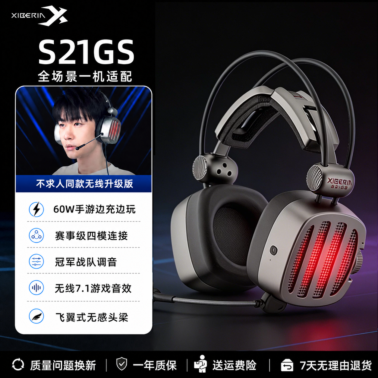西伯利亚S21GS无线头戴式耳机游戏电竞和平精英吃鸡手游专用耳麦