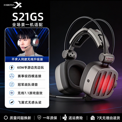 四模连接  超长续航  无线7.1音效