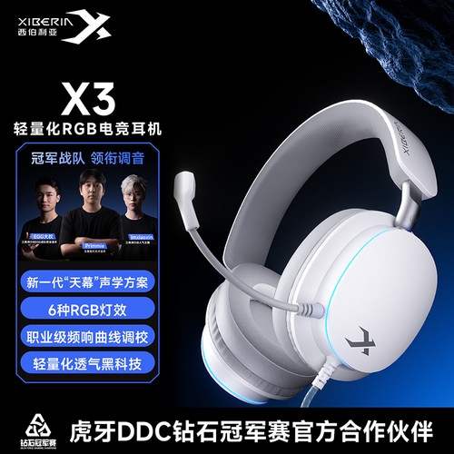 西伯利亚X3有线头戴式耳机游戏电竞专用三角洲瓦台式电脑带麦克风