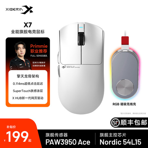 西伯利亚X7无线鼠标游戏电竞专用电脑办公磁吸充电人体工学轻量化