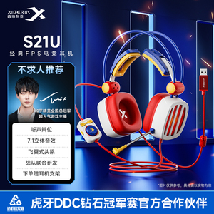 西伯利亚S21火焰风暴头戴式游戏耳机电脑有线耳麦7.1音效csgo打瓦