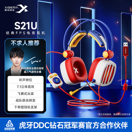 西伯利亚S21火焰风暴头戴式游戏耳机电脑有线耳麦7.1音效csgo打瓦