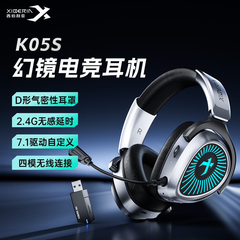 西伯利亚K05S无线头戴式游戏耳机