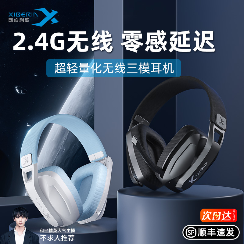 西伯利亚K01S无线头戴式电竞耳机