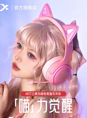 西伯利亚M17猫耳朵头戴式耳机无线电竞游戏降噪蓝牙带耳麦粉色女