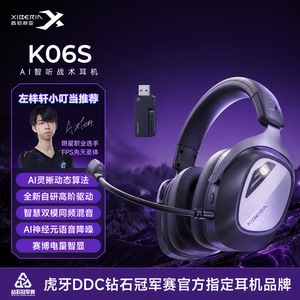 西伯利亚K06S电竞耳机头戴式游戏专用台式电脑耳麦无线蓝牙带麦AI