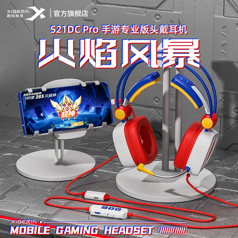 西伯利亚S21DCPRO火焰风暴头戴式游戏电竞耳机手游专用TYPE-C接口
