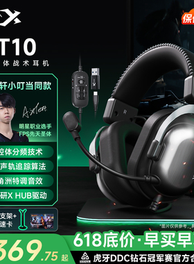 【左梓轩小叮当同款】西伯利亚T10电竞游戏耳机头戴式三角洲专用