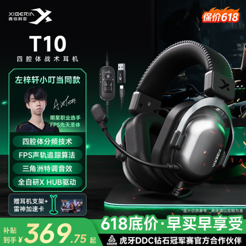 【左梓轩小叮当同款】西伯利亚T10电竞游戏耳机头戴式三角洲专用
