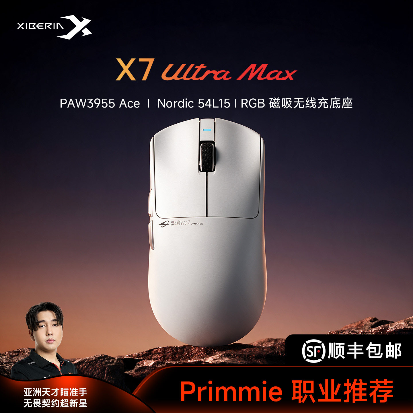 西伯利亚X7UltraMax电竞游戏鼠标电脑专用磁吸无线充电款底座办公