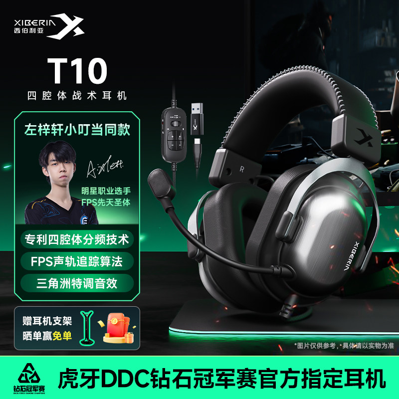 西伯利亚T10有线电竞游戏耳机头戴式电脑耳麦三角洲专用听声辩位