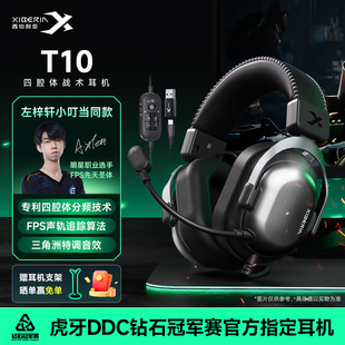 西伯利亚T10有线电竞游戏耳机头戴式电脑耳麦三角洲专用听声辩位
