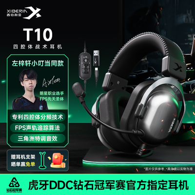三角洲专用|西伯利亚T10游戏耳机