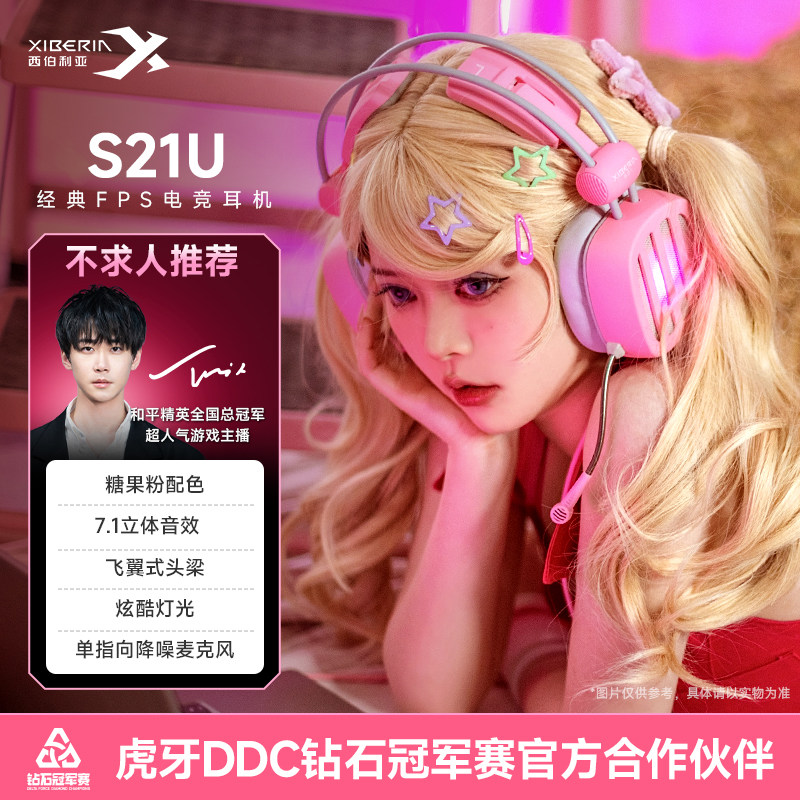 XIBERIA西伯利亚S21糖果粉头戴电竞游戏耳机有线耳麦吃鸡网红少女