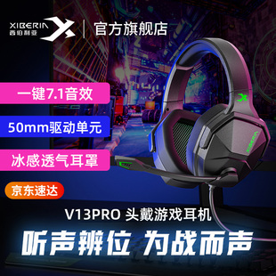 西伯利亚V13PRO头戴式 游戏耳机有线电竞耳麦7.1声道手机电脑通用