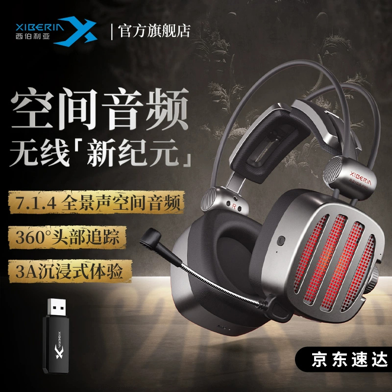 【重磅新品】空间音频游戏耳机