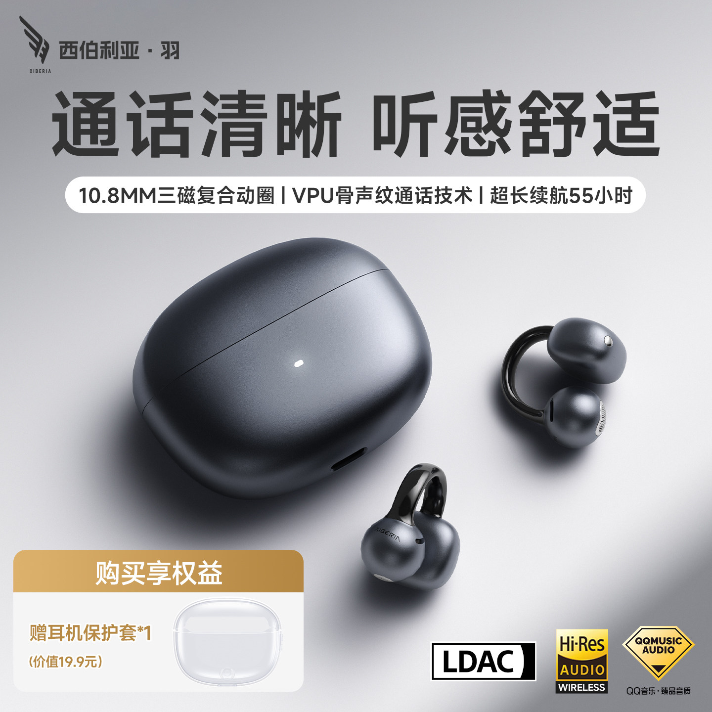 西伯利亚羽MC05耳夹式蓝牙耳机骨声纹降噪超长续航无线2026新款